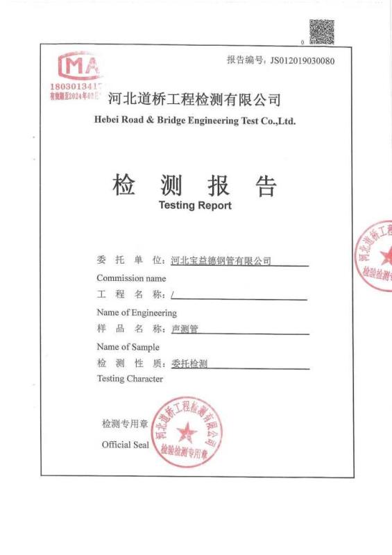 杭州检测报告