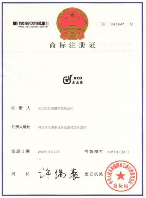 杭州商标注册证